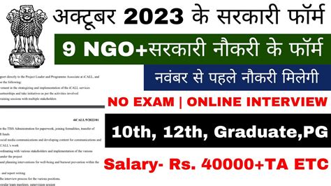 Top Latest Ngo Govt Vacancy In October Freshers Eligible