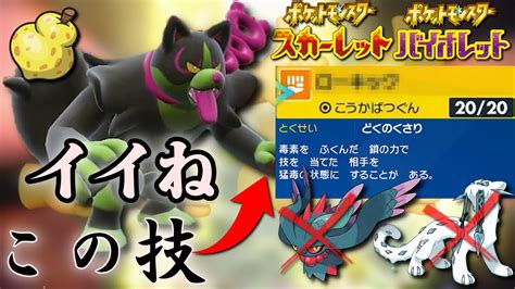 採用率圏外のこの技マジでいいね ポケモンsv ポケモンsv 碧の仮面 ゼロの秘宝 藍の円盤 Youtube