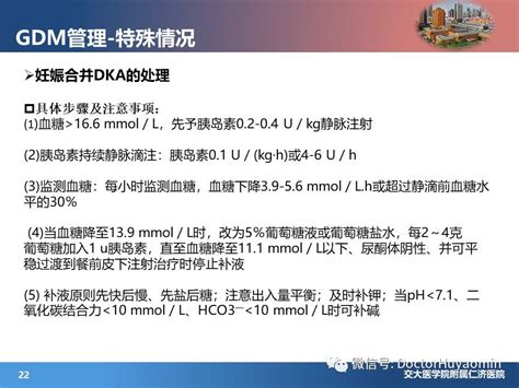 干货！妊娠糖尿病的诊疗与管理