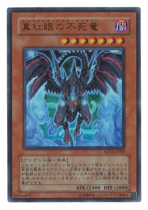 Konami Monster Dark SD15 JP001 Shinku Eye Immortal Dragon UR