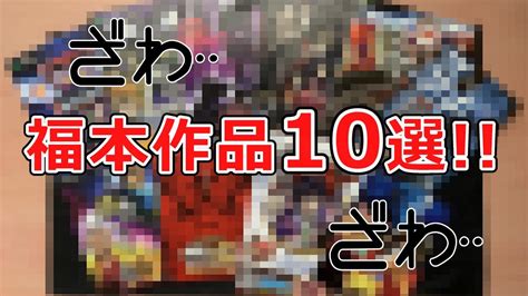 ♯11 狂気の沙汰ほど面白い 福本作品10選！ Youtube