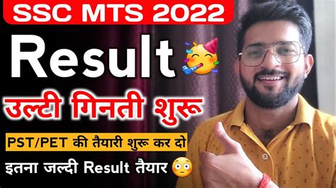 SSC MTS Result 2022 SSC MTS 2022 Result Date SSC MTS Result Kab