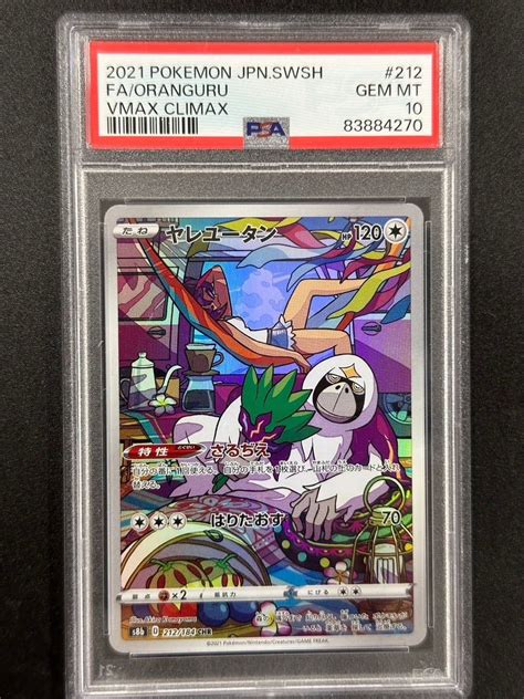 Yahooオークション Psa 10 ヤレユータン Chr ポケモンカード （ae2