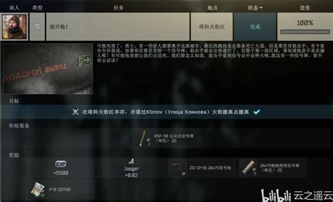 【逃离塔科夫】【耶格jaeger任务】别开枪 哔哩哔哩