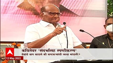 Sharad Pawar Satara Speech Viral Poem Special Report Sharad Pawar