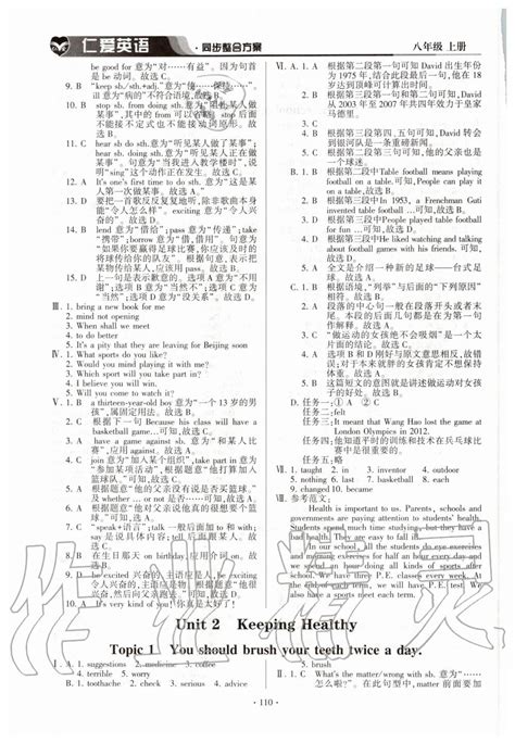 2020年仁爱英语同步整合方案八年级上册仁爱版答案——青夏教育精英家教网——