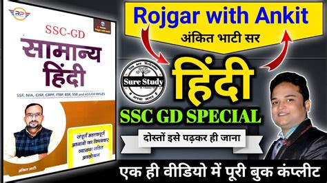 Rojgar With Ankit Ssc Gd Hindi Book Ankit Bhati Sir Ssc Gd Hindi Book