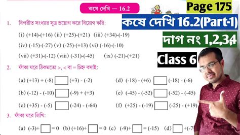 Kose Dekhi 16 2 Class 6 Part 1 Ganit Prova Class 6 Page 175 Wb Class