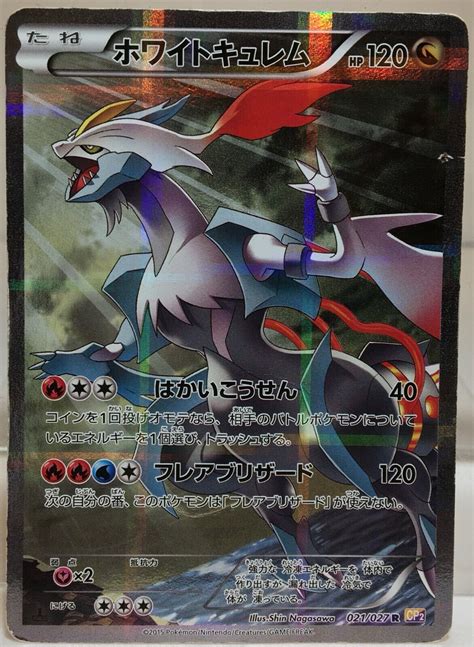 Pokemon Card White Kyurem R CP2 021 027 JAPAN EDITION EBay