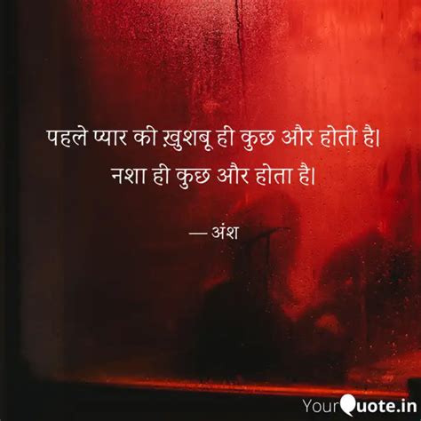 पहले प्यार की ख़ुशबू ही क Quotes And Writings By Sudhanshu Singh Yourquote