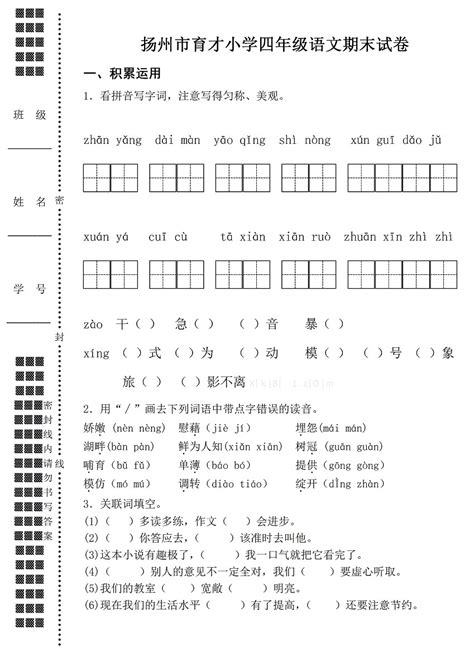 2015年小学四年级下册语文期末试卷十三（苏教版）四年级语文期末下册奥数网