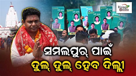 Delhi Will Feel The Heat Of Sambalpur Bjd Leader Pranab Prakash Das