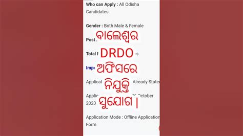 ବାଲେଶ୍ୱର Drdo ଅଫିସରେ ନିଯୁକ୍ତି ସୁଯୋଗ Odisha Job Vacancy 2023 Odia