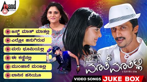 Just Maath Maathali Kannada Video Songs Jukebox Kichcha Sudeepa