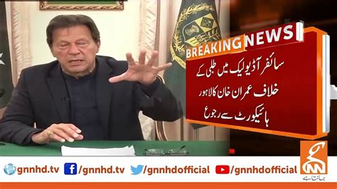 Imran Khan S Appeal To Lahore High Court Against Summons In Cipher