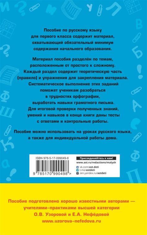 Полный курс русского языка. 1 класс - Нефедова Е.А., Узорова О.В ...