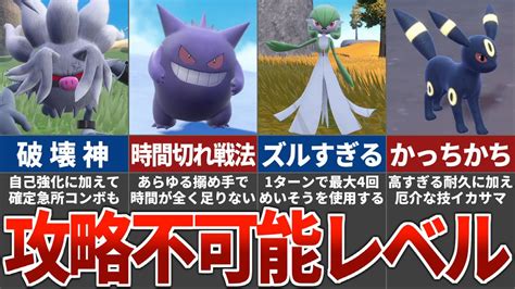 【激ムズ】みんなが苦戦した星6テラレイドで最強の敵ポケモンtop12【ポケモンsv】 ポケモン関連情報のまとめ動画