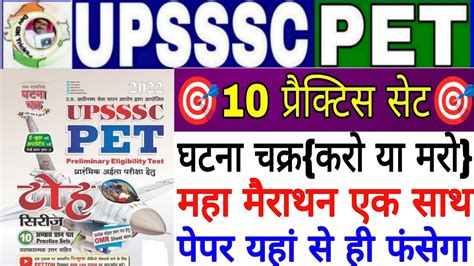 Upsssc Pet Ghatna Chakra Toh Series Pet Exam