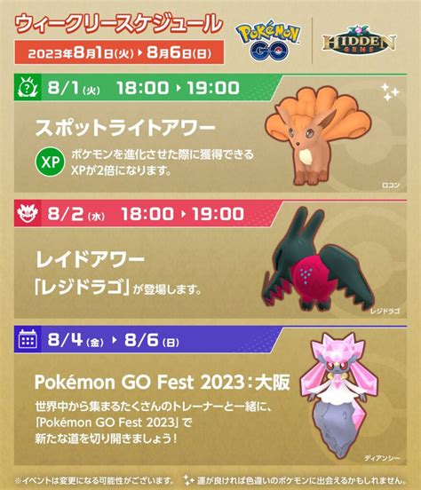 【ポケモンgo】妖精の庭プロジェクトに「チュリネ」登場 レイドアワーには「レジドラゴ」 Mogulive