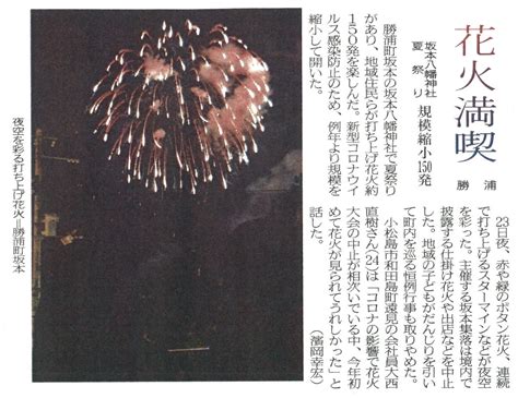 令和2年7月29日掲載新聞記事＜徳島新聞社＞ 勝浦町