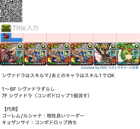 パズドラ攻略班神ゲー攻略 On Twitter 【アグニ降臨をシヴァドラで周回】 落ちコンなしバッジ不要・完全無課金のシヴァドラ編成です