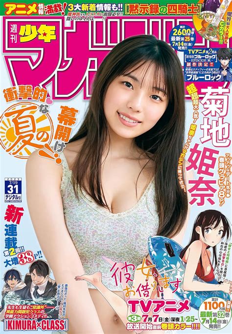 Jp 週刊少年マガジン 2023年31号 2023年7月5日発売 雑誌 Ebook 宮島礼吏 むちまろ