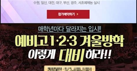 대전 종로학원 예비고2·3 윈터스쿨 설명회 개최 겨울방학 이렇게 대비하라