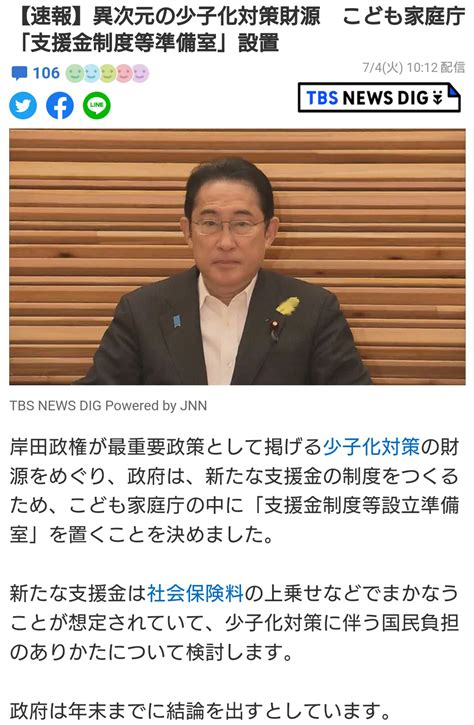 Yoh On Twitter 異次元の少子化対策財源 こども家庭庁「支援金制度等準備室」設置 Tbs Yahooニュース