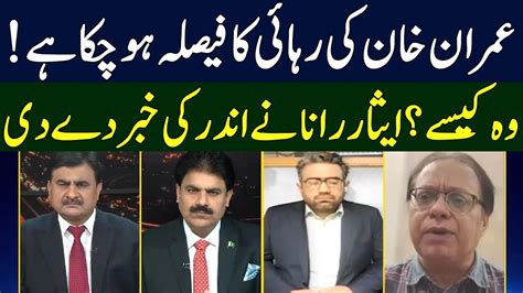 Isar Rana Gives Big News About Imran Khan Bolo With Javed Baloch