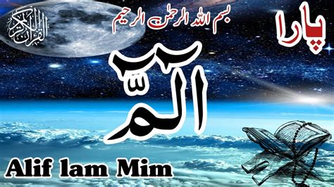 Alif Lam Mim Para 1 Episode 1 Full With Arabic Hd Surah Baqarah Tilawat Beautiful Quran