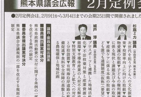 「2月定例県議会」閉会～山口裕議長、髙木健次副議長を選出～ 城戸あつし公式ウェブサイト