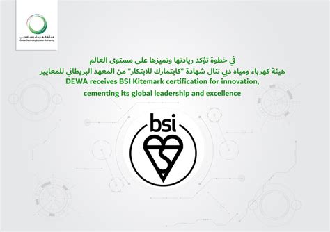 Dewa Receives Bsi Kitemark Certification For Innovation Mep Middle East