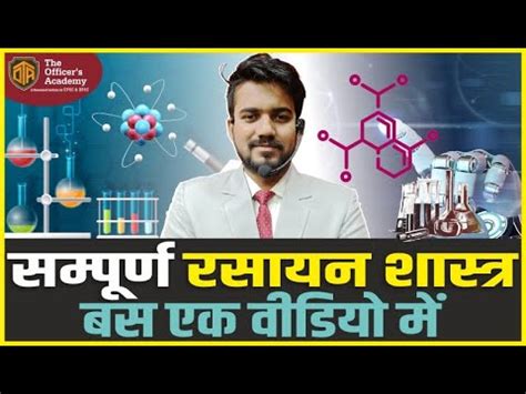 Complete Chemistry In One Video Hour Bpsc Marathon Session Th