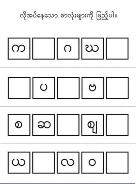 Myanmar Online Pdf Activity 1st Grade Worksheets Alphabet Worksheets