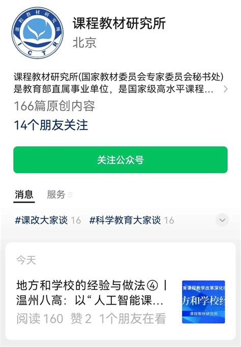 重磅丨教育部课程教材研究所官微报道温州八高经验 科学 生命 发展