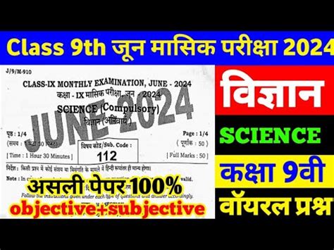 25 June Class 9th Science Viral Question Monthly Exam June 2024