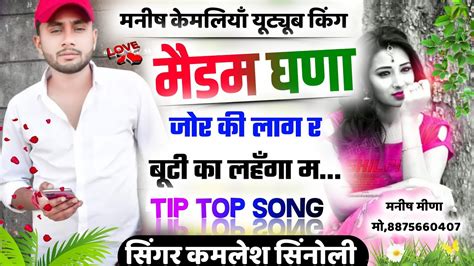 Kamlesh Sinoli New Song