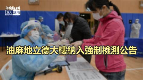 【焦點新聞】消息指本港新增約10初步確診個案 焦點新聞 港人講地