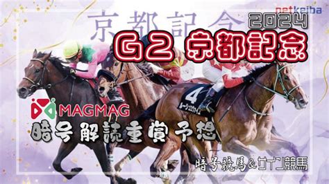 京都記念＆共同通信杯＆北九州短距離s予想（メルマガプラス記事） 暗号競馬＆サイン競馬