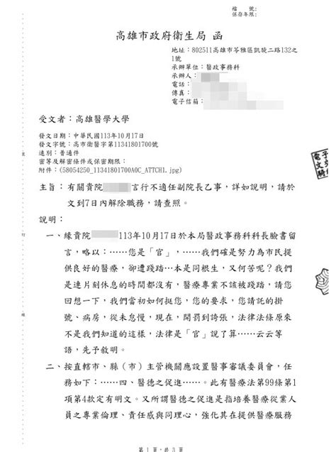 她到官員臉書留言惹不快 高市衛生局陷拔官爭議挨批官威大 高屏離島 地方 聯合新聞網