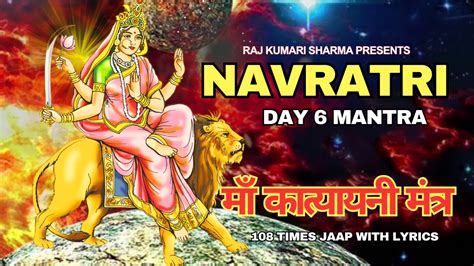 Katyayani Jaap Mantra 108 Times कतययन जप मतर Navratri