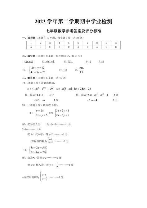 浙江省温州市瑞安市部分校2022 2023学年七年级下学期期中考试数学试卷（图片版含答案） 21世纪教育网