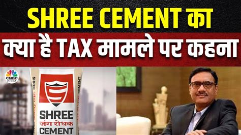 Shree Cement Share News मनफ अनमन स जयद बढ Income Tax ममल