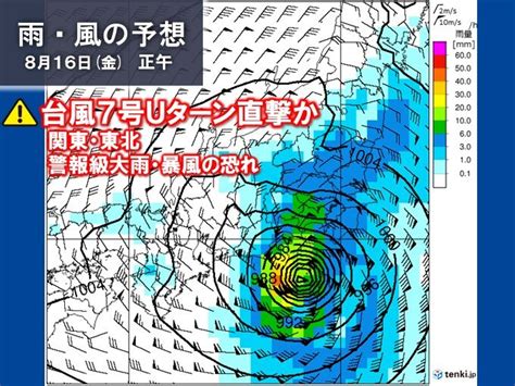 台風7号 お盆uターンに関東直撃の恐れ 警報級大雨や暴風 交通機関への影響に注意気象予報士 石榑 亜紀子 2024年08月13日 日本