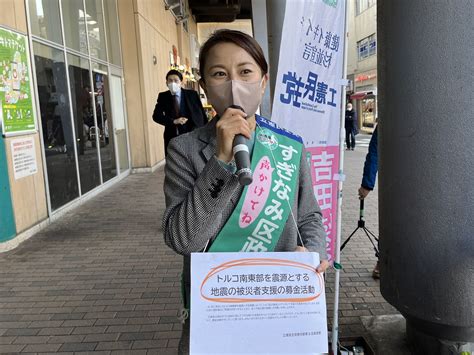 吉田はるみ事務所スタッフ On Twitter 阿佐ヶ谷駅 北口での街宣、安田マリ 杉並区政策委員のマイクから始まりました🎤 本日は