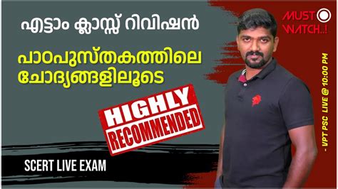 Kerala Psc SCERT Textbook Class 8 Science Revision Model Exam