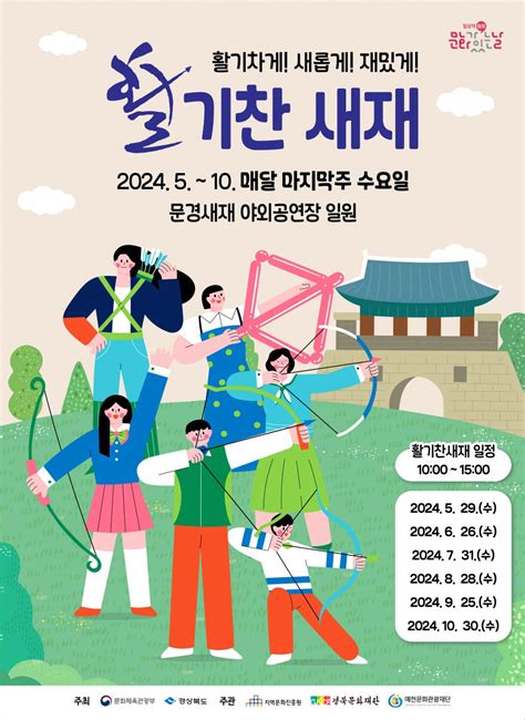 활기찬 새재 문화가 있는날 예천문화관광재단