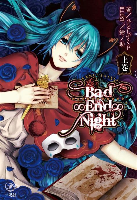 Bad∞end∞night Novel Updates