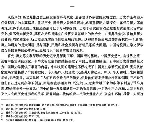 中国传统史学是一门治国之学历史网 中国历史之家、历史上的今天、历史朝代顺序表、历史人物故事、看历史、新都网、历史春秋网