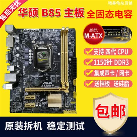 Asus B85m Fkgvv5dpluspro Suitable For H81z87z971150 Pin B85